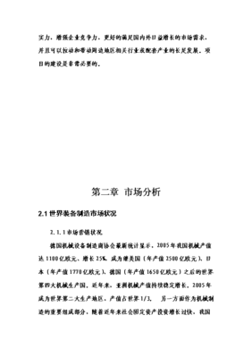 物料搬运装备制造基地项目实施计划方案