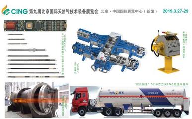 CING天然气展下周开幕 精尖智新装备引领行业，物料搬运装备制造添新彩